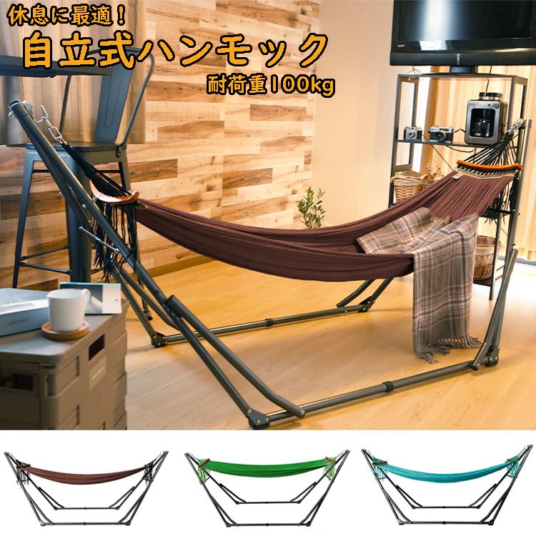 自立式ハンモック スタンド付 おしゃれ 屋外 室内 キャンプ アウトドア ギフト 防災  新生活 おうちキャンプ ブルー グリーン コーヒー | 