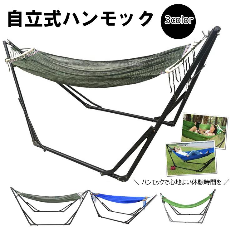 自立式ハンモック おしゃれ 室内 屋外 昼寝 仮寝 寝具 ベッド リゾート テラス インテリア ビーチ カフェ アウトドア キャンプ | 