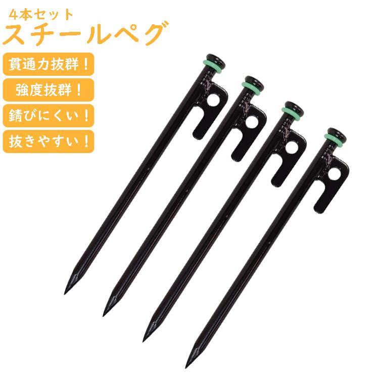 ステンレス製ペグ4本セット ペグ 釘 杭 20cm アウトドア キャンプ  タープ  固定 おうちキャンプ ベランピング 軽量 コンパクト 補強 | 