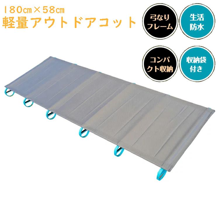 アウトドアコット キャンプ キャンピングコット キャンピングマット コンパクト 軽量 簡易ベッド マット キャンプ 昼寝 収納袋付き 防水 弓なりフレーム | 