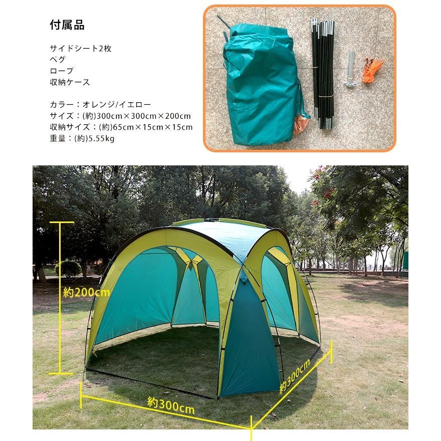 ドーム型シェード テント アウトドア 野外イベント キャンプ BBQ ピクニック サイドシート付 収納袋付き イエロー オレンジ |  | 09