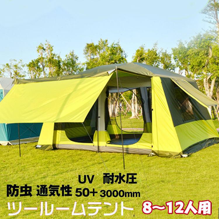 ツールームテント キャンプ アウトドア レジャー フライシート付き UV