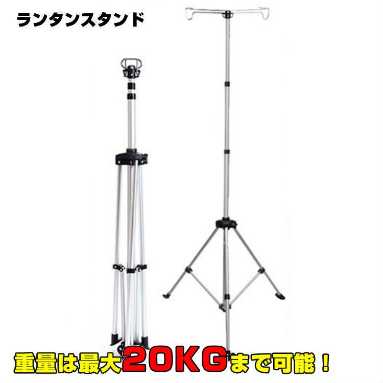 ランタンスタンド アルミ スライドランタンスタンド ダブルフック アウトドア キャンプ レジャー 山 海 釣り 登山 ランタン | 