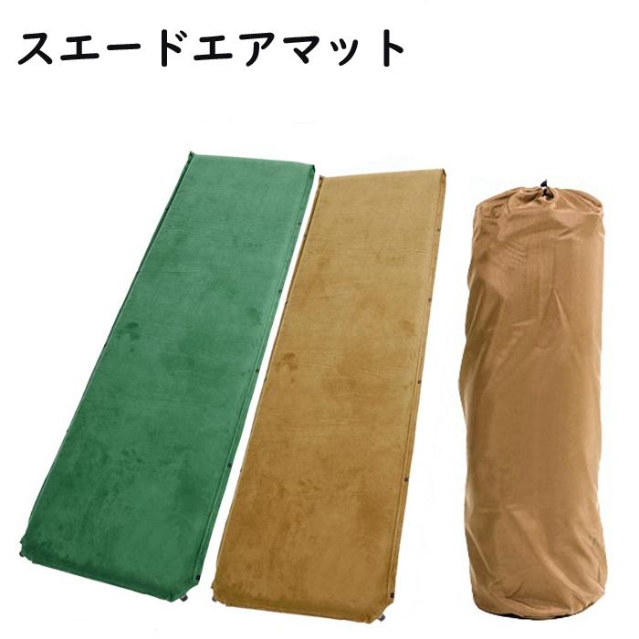 スエードエアマット キャンプ 厚さ9cm 自動膨張 キャンピングマット インフレータブル 連結可能 スエード エアマット レジャー アウトドア 車中泊 | 