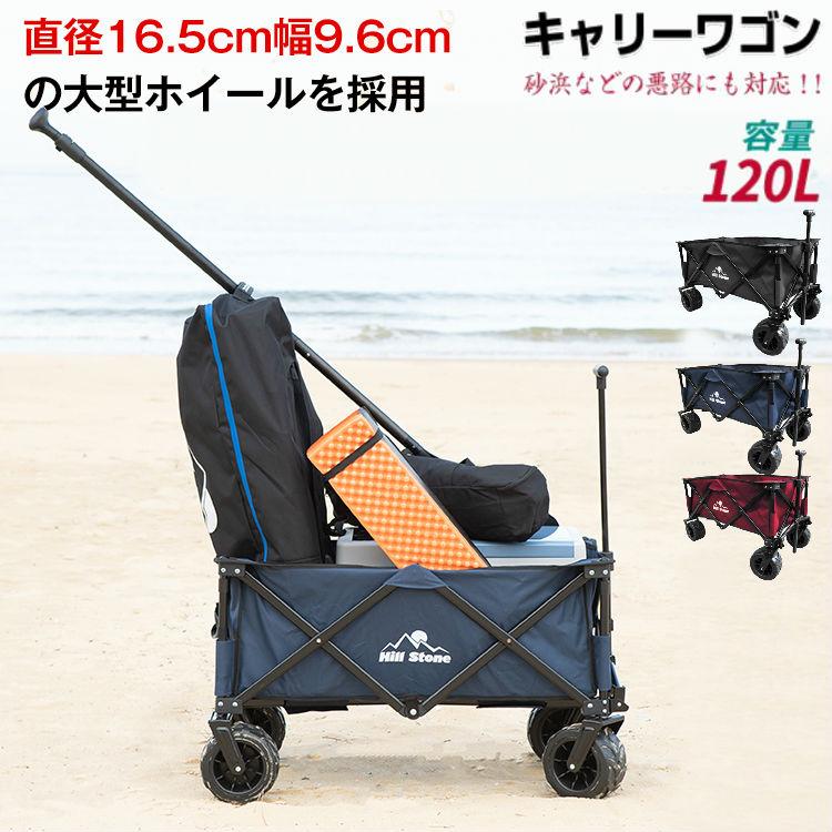 2wayキャリーワゴン 120L 移動 台車 ガーデニング キャンプ アウトドア 運動会 レジャー 大容量 ブレーキ 防水 イベント キャンプ 折りたたみ 80kg | 