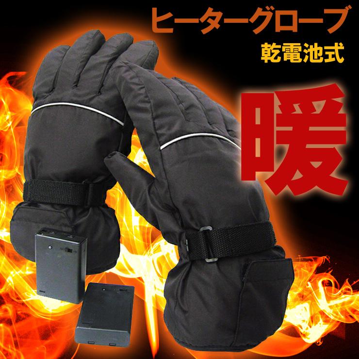 ヒーターグローブ ヒートグローブ ヒーター手袋 バイク ツーリング 通勤 アウトドア 釣り 自転車 冬 裏起毛 防水 登山 | 