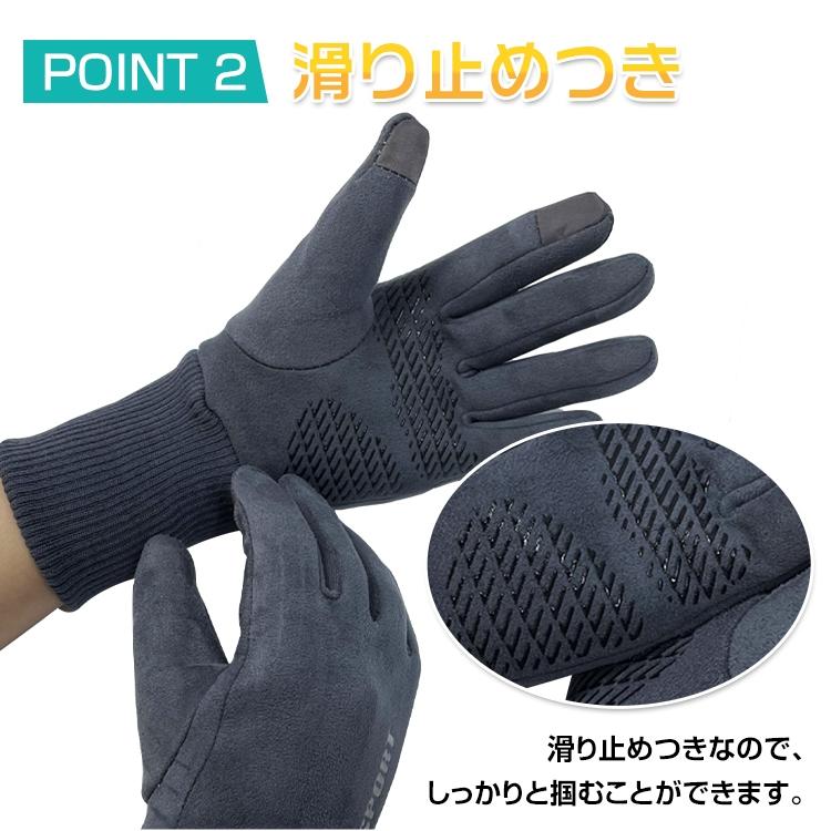 手袋 タッチパネル対応 裏起毛 グローブ 防寒 防風 滑り止めつき 通学 通勤 ぽかぽか あたたか スマホ タブレット |  | 03
