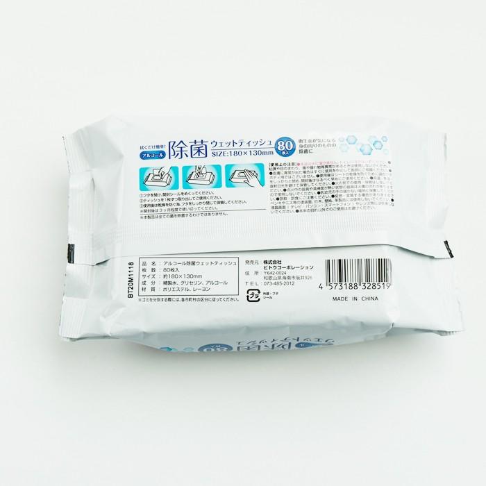 アルコール除菌ウェットティッシュ80枚入り 除菌 ウェット ティッシュ ウェットティッシュ 除菌シート 使い捨て 携帯用 持ち運び |  | 01