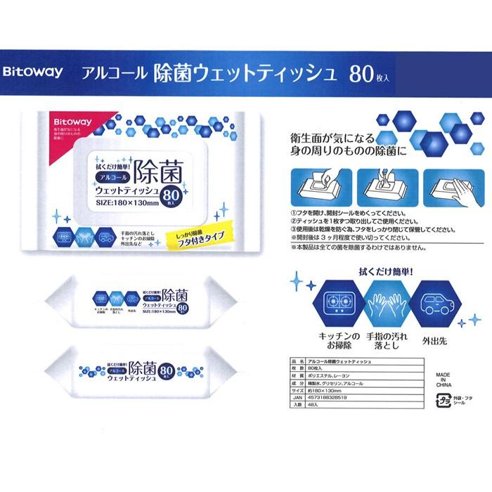 10箱 800枚入り アルコール除菌ウェットティッシュ80枚入り 10個 800枚 除菌 ウェット ティッシュ 使い捨て 携帯用 |  | 02