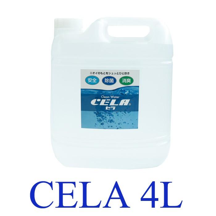 即納 CERA セラ 除菌 4L ボトル 詰め替え用 次亜塩素酸水 除菌 消臭 ウイルス除対策 ウイルス予防 セラ水 手指やマスクにもそのまま使用できます！ | 