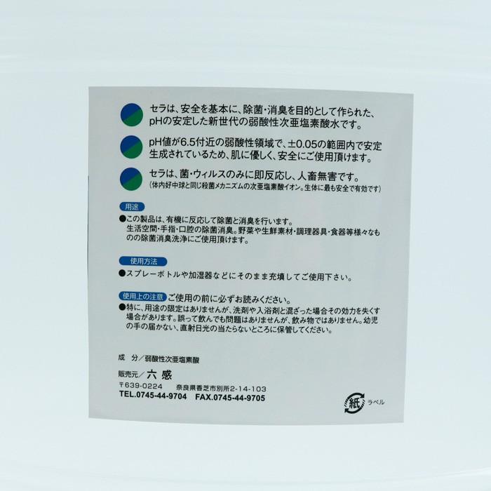 即納 CERA セラ 除菌 4L ボトル 詰め替え用 次亜塩素酸水 除菌 消臭 ウイルス除対策 ウイルス予防 セラ水 手指やマスクにもそのまま使用できます！ |  | 01
