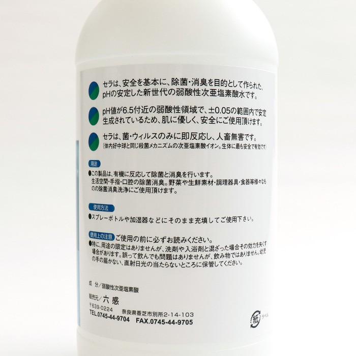 即日発送 CERA セラ 除菌スプレー 500ml 次亜塩素酸水 除菌 消臭 ウイルス除対策 ウイルス予防 スプレーボトル 手指やマスクにも |  | 02