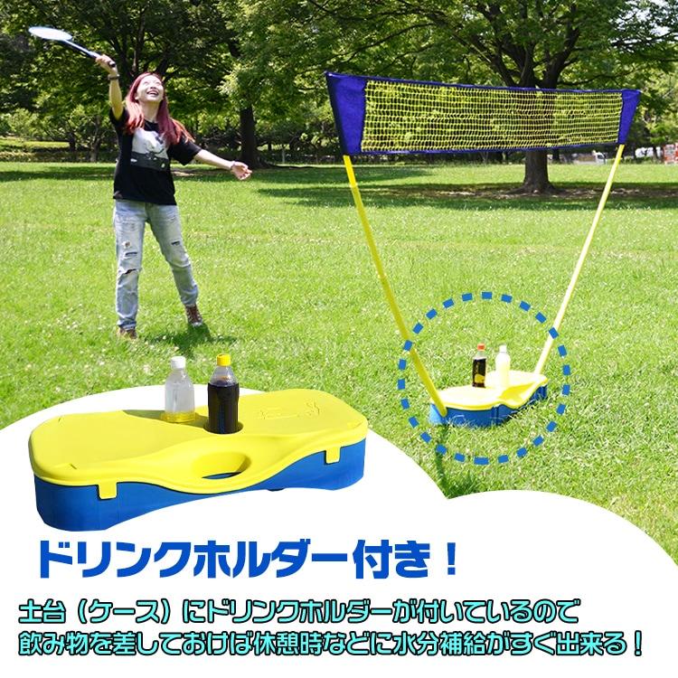 バドミントンセット 簡単組立 運動 トレーニング ダイエット