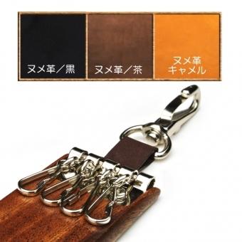 for key case05 木製キーケース 木製品 革製品 日本製 ファッション アクセサリー 鍵 キーカバー キーケース 父の日 母の日 誕生日 進学祝 就職祝 プレゼント |  | 05