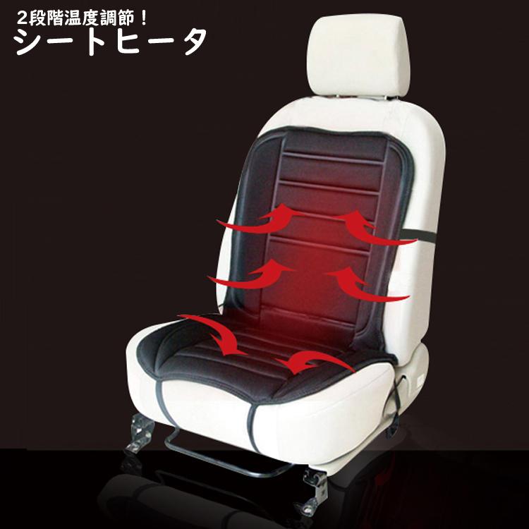 カーシートヒーター 12v シガーソケット 簡単取付 暖房器具 車 カー用品 運転席用 腰 お尻 脚 | 