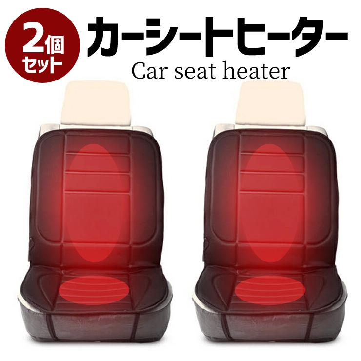カーシートヒーター2台セット 後付け 12v シガーソケット 簡単取付 暖房器具 車 カー用品 シートクッション 運転席 助手席 冬 レジャー アウトドア | 