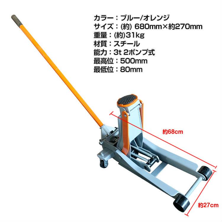 スチールジャッキ 3t 軽自動車 カスタム メンテナンス 修理  ガレージ ジャッキアップ ジャッキアップ 2ポンプ キャスター付き タイヤ交換 |  | 08