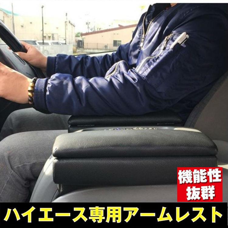 トヨタ TOYOTA ハイエース専用 アームレスト 運転席 助手席 取り付け可能 200系 標準 レジアス レジアスエース 肘置き 簡単取付 | 