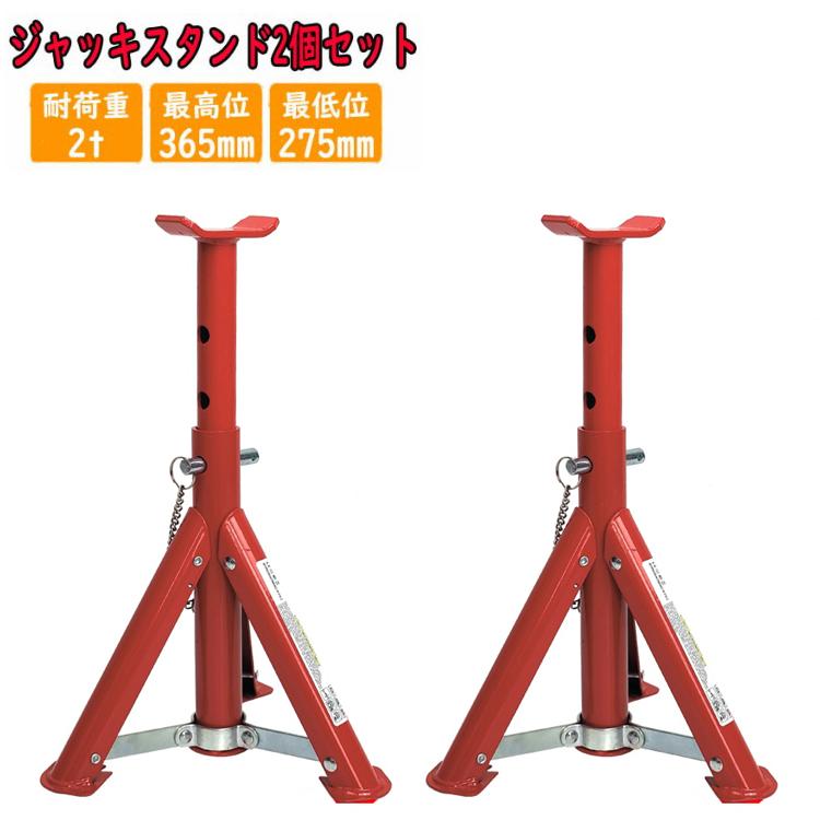 ジャッキスタンド 2個セット 自動車 車 2t 3段階調整 軽量 カー用品 メンテナンス 整備 修理 工場 折りたたみ コンパクト 耐荷重3t | 