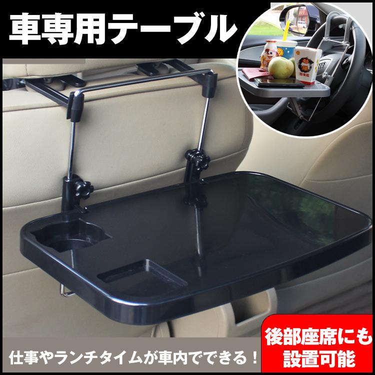 車載用 簡易テーブル マルチテーブル 内装用品 トレイ ヘッドレスト ノートパソコン机 軽作業 カーテーブル 引き出し付 ランチテーブル メモ書き | 