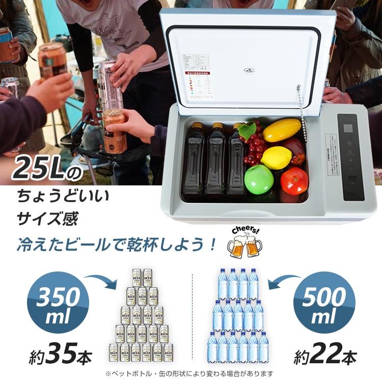 25L 家庭用電源付 冷蔵庫 冷凍庫 クーラーボックス 車載用 大型 保温 シガーソケット キャンプ アウトドア 釣り 運動会 レジャー コンパクト バーベキュー |  | 13