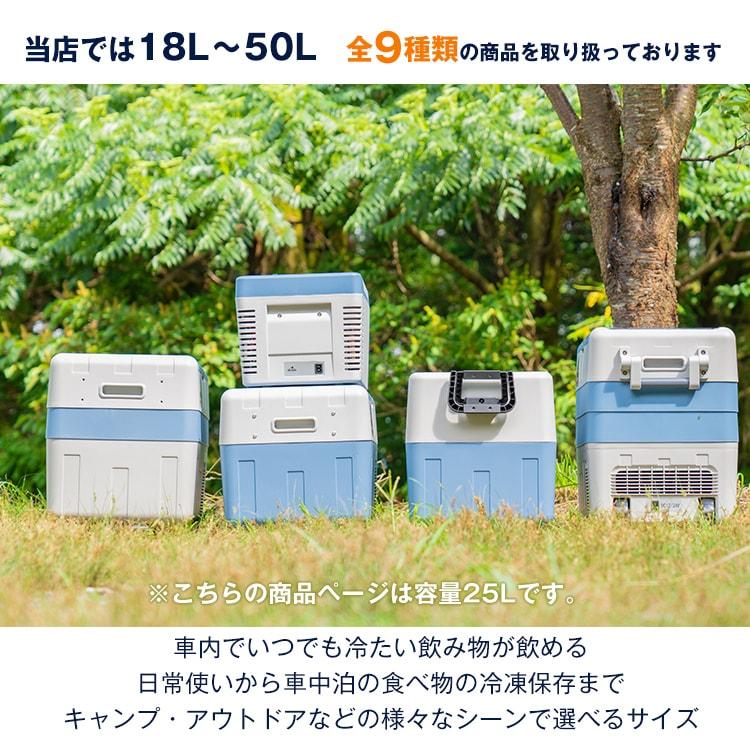 25L 家庭用電源付 冷蔵庫 冷凍庫 クーラーボックス 車載用 大型 保温 シガーソケット キャンプ アウトドア 釣り 運動会 レジャー コンパクト バーベキュー |  | 14