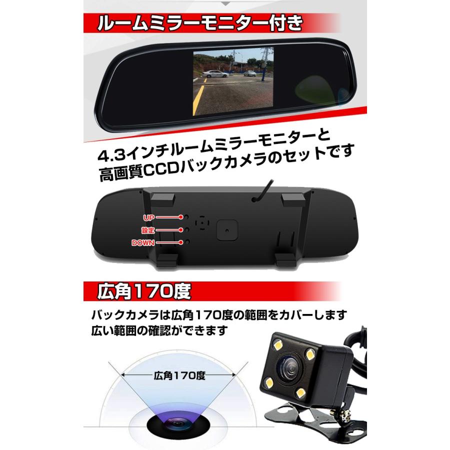 バックカメラ・モニター付き 4.3インチ 広角170度 CCDバックカメラ 12V車専用 ルームミラーモニター 車庫入れ バック駐車 防水 |  | 02