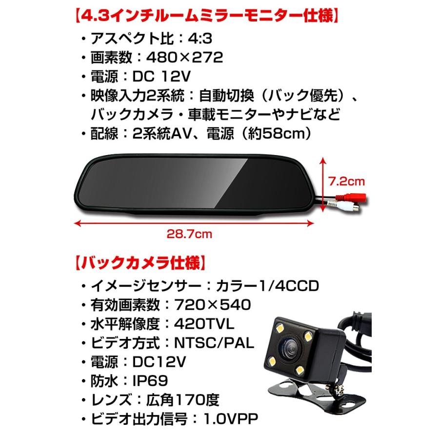 バックカメラ・モニター付き 4.3インチ 広角170度 CCDバックカメラ 12V車専用 ルームミラーモニター 車庫入れ バック駐車 防水 |  | 05