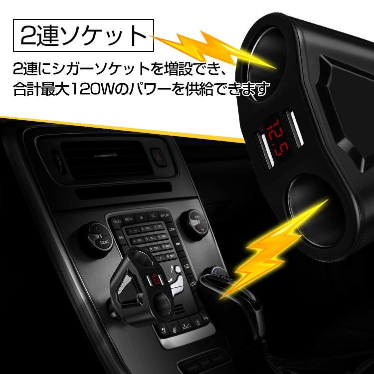 2連シガーソケット 車載 充電 USB充電 普通車 トラック 電圧計付き シンプル スマホ タブレット 120W おしゃれ |  | 03