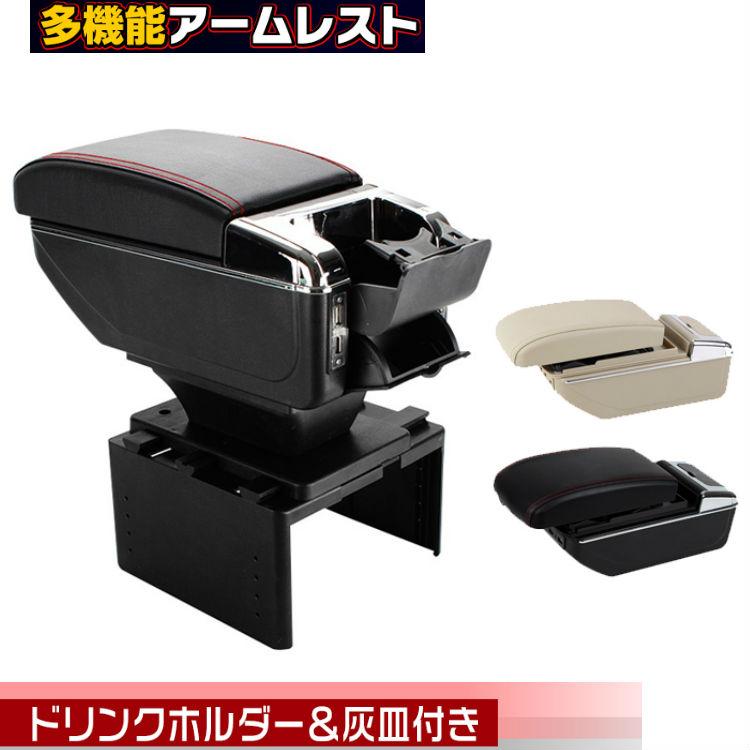 多機能アームレスト USBポート USBコード カスタムカー インテリア 軽自動車 普通自動車 愛車 収納 2段ボックス スマホ収納 ドリンクホルダー 灰皿 | 