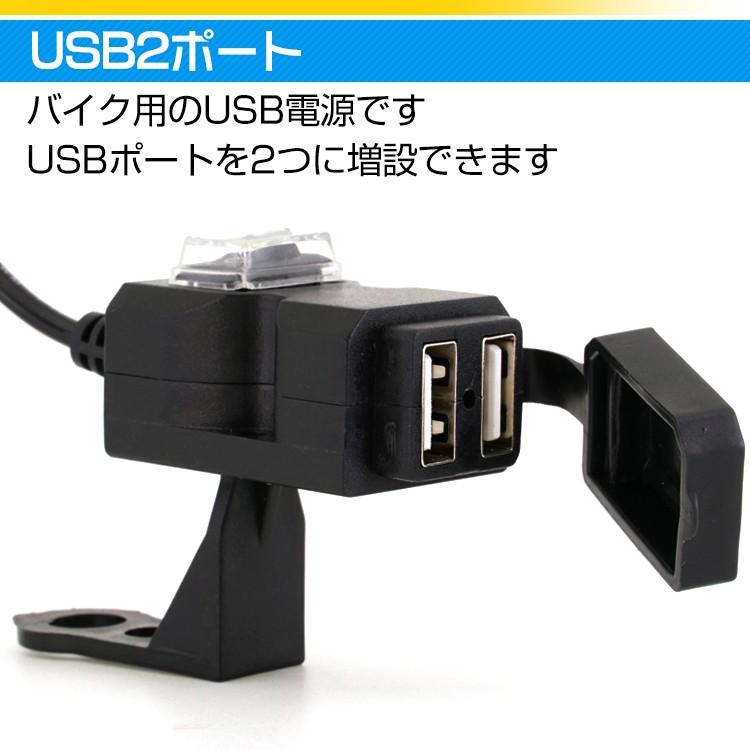 バイク用USB電源 USBポート USB電源 2A　充電器 携帯 防水仕様 ハンドルクランプ ミラーステー スマホ オートバイ スクーター ナビ｜upper-gate｜02