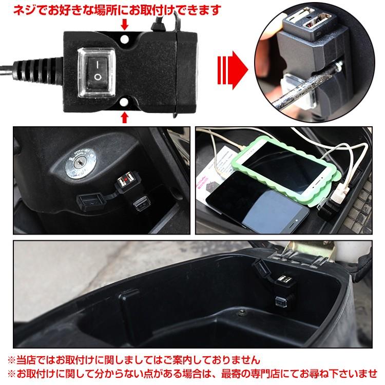 バイク用USB電源 USBポート USB電源 2A　充電器 携帯 防水仕様 ハンドルクランプ ミラーステー スマホ オートバイ スクーター ナビ |  | 04