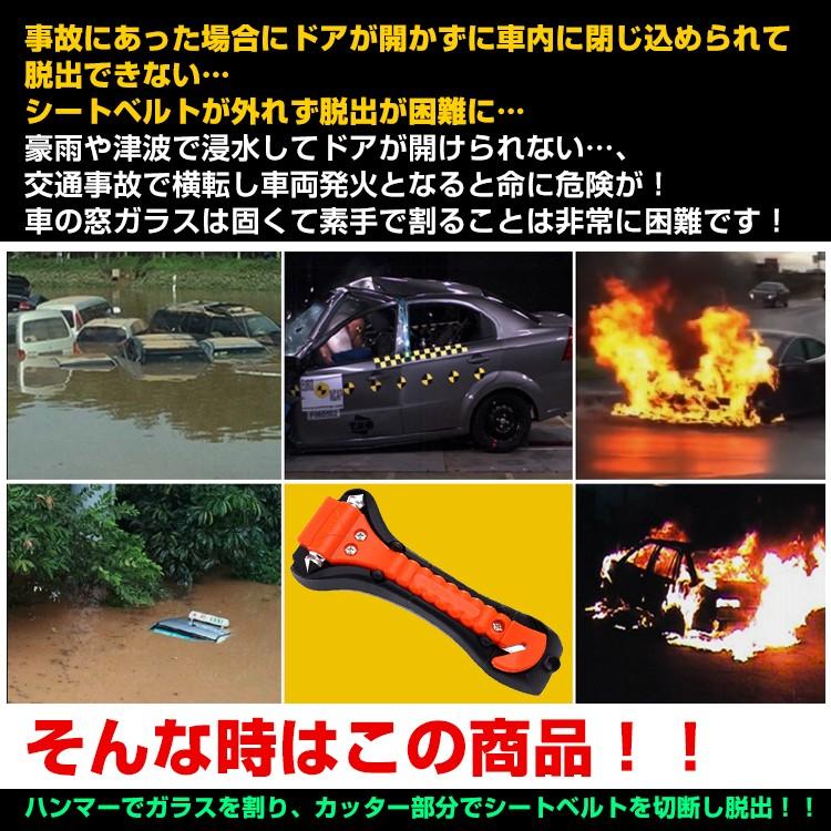緊急脱出用ハンマー カッター 車内 防災 備え 防災グッズ 安全ハンマー ポータブル 緊急 災害対策 常備品 災害 水害 シートベルト 窓ガラス |  | 01