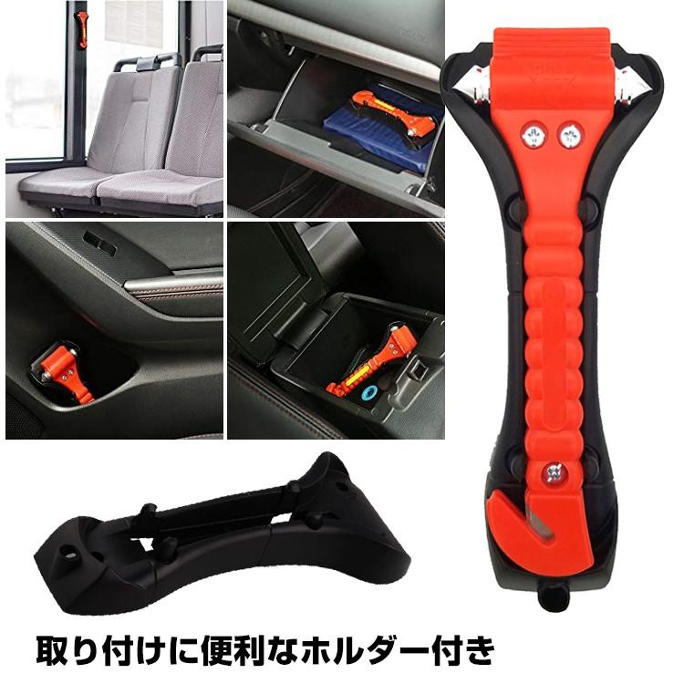 緊急脱出用ハンマー カッター 車内 防災 備え 防災グッズ 安全ハンマー ポータブル 緊急 災害対策 常備品 災害 水害 シートベルト 窓ガラス |  | 04