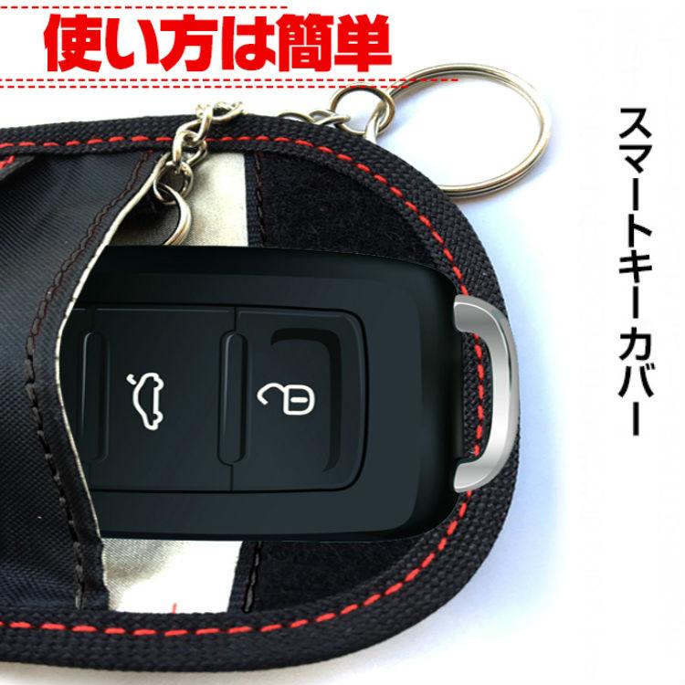 電波遮断スマートキーケース スマートキー カーボン調 盗難防止 電波遮断 盗難 防止 対策 スキミング防止 リレーアタック防止キーケース | 