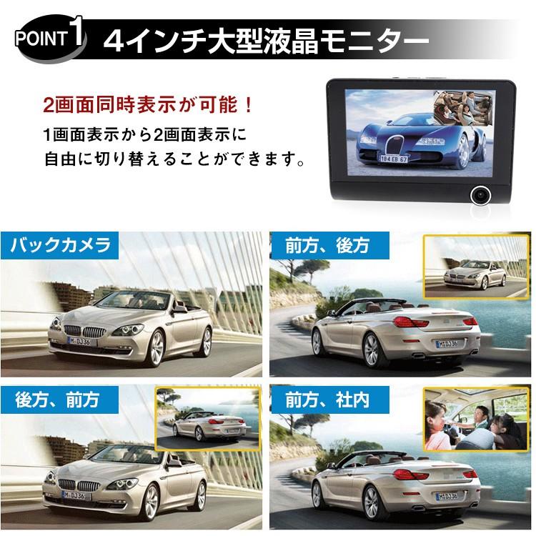 ドライブレコーダー 4インチ大型液晶モニター バックカメラ付き Gセンサー機能搭載 衝撃 自動検知 2画面同時表示 ループ録画 シガー電源 |  | 01