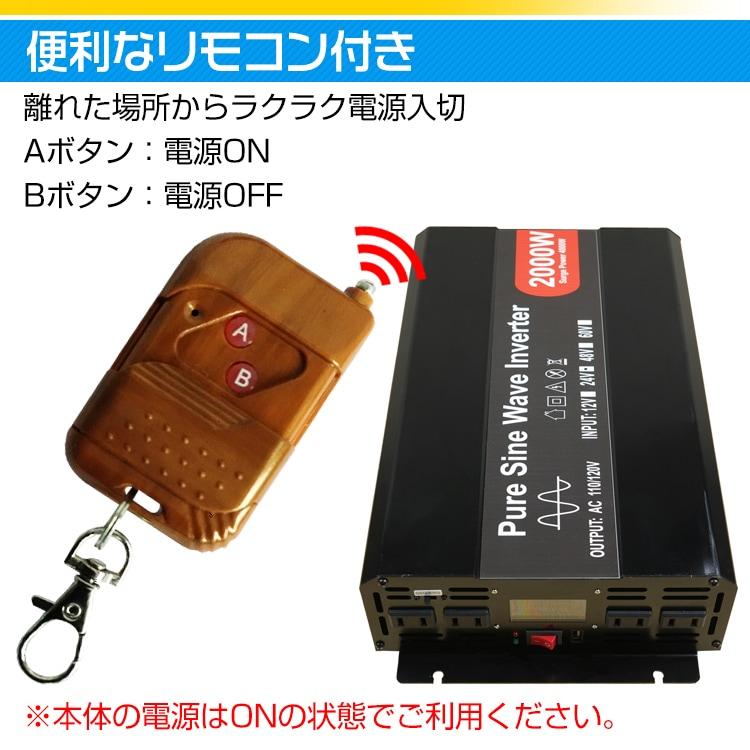 インバーター 2000W 正弦波 12V 24V　自動車 船 防災用品 アウトドア 発電機 キャンプ 釣り ドライブ 車中泊 電化製品 停電 災害時 |  | 09
