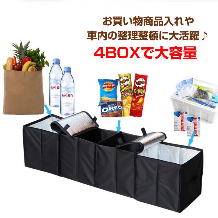 車載用折りたたみ収納BOX 保冷 大容量 整理整頓 車 スペース サイズ調整 コンパクト 収納 持ち運び　おもちゃ 片付け 折りたたみ 保冷機能 |  | 01
