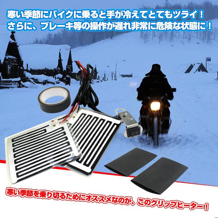バイク用グリップヒーター 暖かい バイクハンドルヒーター 通勤 通学 ドライブ バイクヒーター ハーレー 冬 ツーリング アウトドア |  | 01