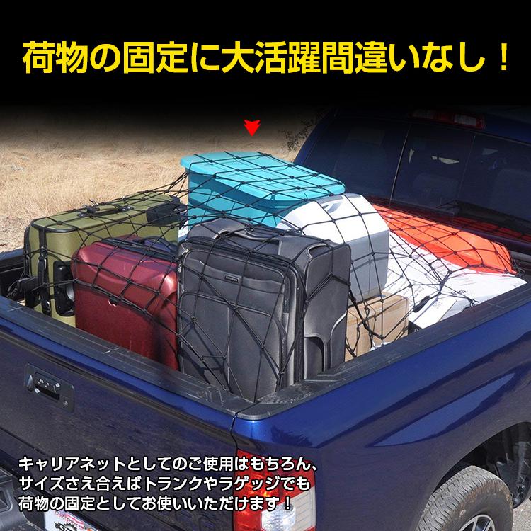汎用キャリアネット トランク ラゲッジ 荷物固定 固定ネット 荷崩れ防止 運搬用 車用 引っ越し コンパクト収納 |  | 03