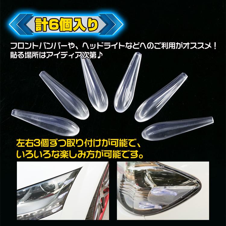 フロントスポイラープロテクター 透明 クリア カー 車 傷防止 6個セット 3Dデザイン 立体 カー用品 ガード ドレスアップ 保護 簡単取付 工具不要 |  | 03