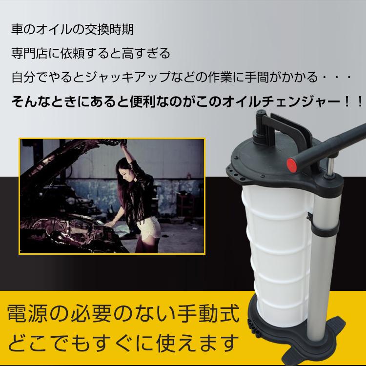 手動式オイルチェンジャー 手動 オイル交換 車 乗用車 オートバイ 船外機 農耕器 ジャッキアップ不要 9L ホース 6mm 大容量 上抜き |  | 01