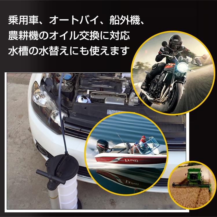 手動式オイルチェンジャー 手動 オイル交換 車 乗用車 オートバイ 船外機 農耕器 ジャッキアップ不要 9L ホース 6mm 大容量 上抜き |  | 04