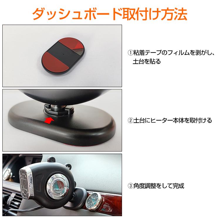 車載ファンヒーター暖房 温風 送風 12V シガーソケット 360° 回転 カー用品 凍結解消 霜取り 冷暖 電気 小型 コンパクト ダッシュボード |  | 05