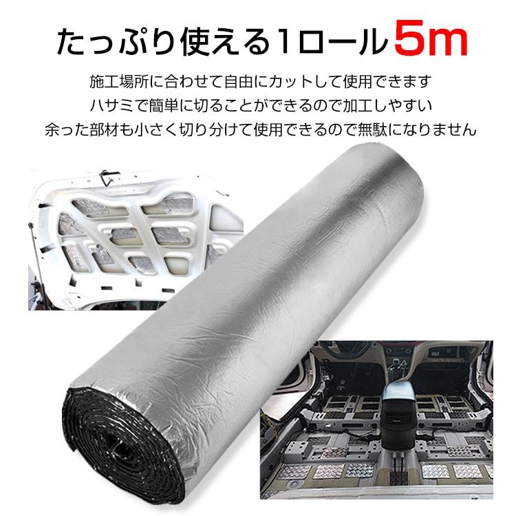 デッドニング シートタイプ 5m ノイズ対策 厚手 アルミニウム ブチルゴム 粘着シート ロール 共振 ロードノイズ |  | 05