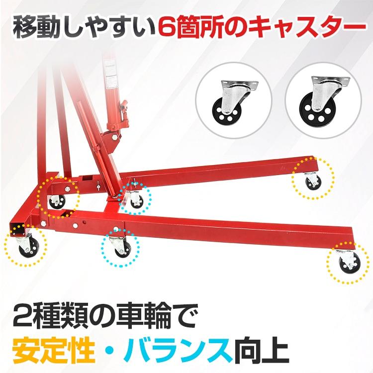 油圧式 エンジンクレーン キャスター付き 工具 メンテナンス クレーン 吊り下げ 4段調節 エンジン 2T コンパクト |  | 03