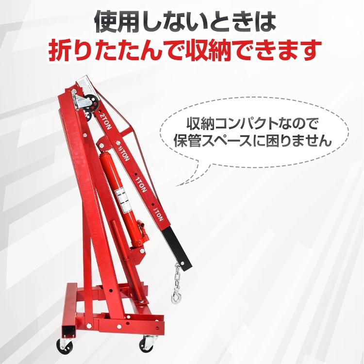油圧式 エンジンクレーン キャスター付き 工具 メンテナンス クレーン 吊り下げ 4段調節 エンジン 2T コンパクト |  | 04