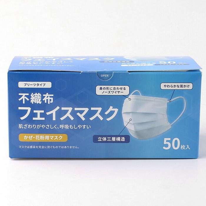 使い捨て フェイスマスク 50枚入 マスク 三層構造 不織布マスク　使い捨て ホワイト 大人用 ウイルス対策 感染対策 飛沫対策 花粉症 風邪 | 