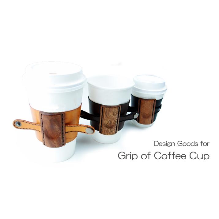 Grip of Coffe Cup コーヒーコップホルダー 革製品 日本製 タンブラー 父の日　母の日　誕生日　進学祝　就職祝　出産祝　結婚祝　新築祝　プレゼント |  | 01