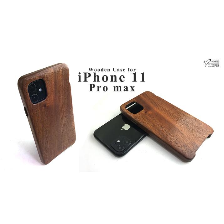 iPhone 11 Pro max 専用木製ケース 木製品 iPhone 日本製 ハンドメイド 職人 アイフォン　iPhone11 父の日 母の日 クリスマス 誕生日 進学祝 | 